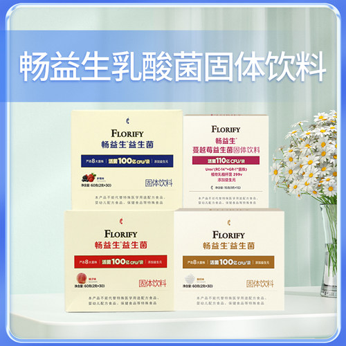 美乐家畅益生乳酸菌粉益生元肠道