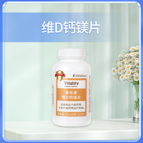 青少年钙镁片Melaleuca/美乐家