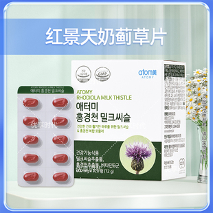 艾多美官网代购红景天奶蓟草肝宝片韩国直邮现货正品非官方旗舰店