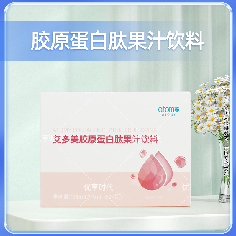 艾多美官网正品胶原蛋白口服液小分子粉肽桃子正品非官方旗舰店