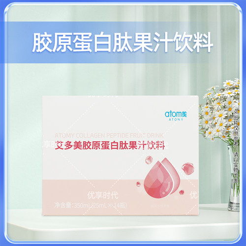 艾多美官网正品胶原蛋白口服液小分子粉肽桃子正品非官方旗舰店