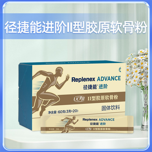 美乐家胶原软骨粉进阶