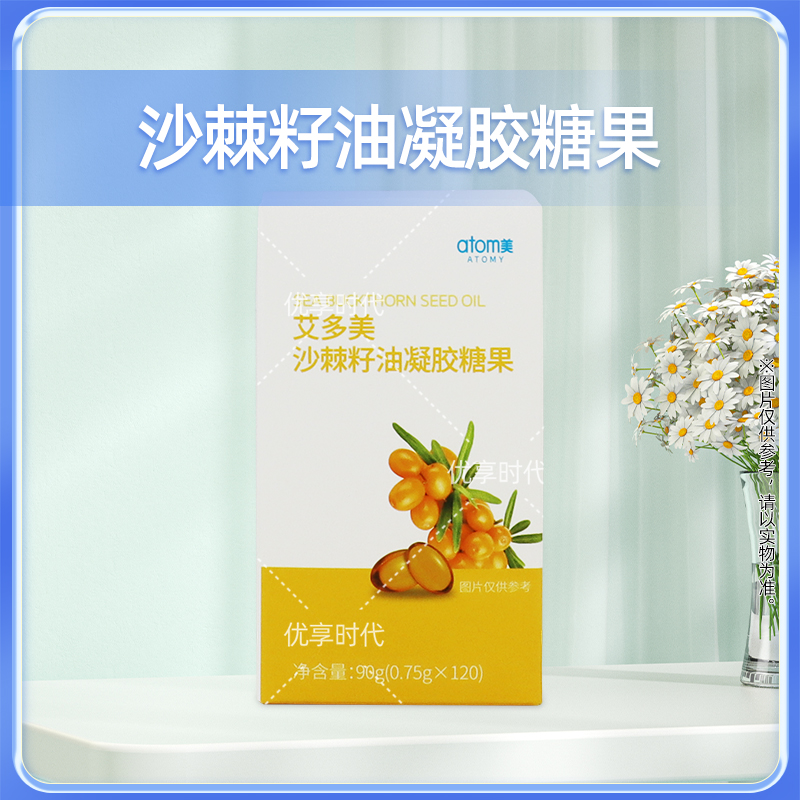 艾多美官网正品沙棘籽油凝胶糖果软胶囊现货非官方旗舰店