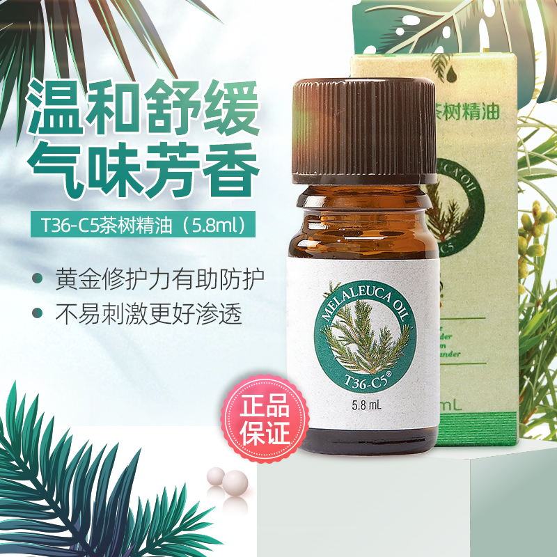 美乐家茶树渗透温和肌肤痘痕精油