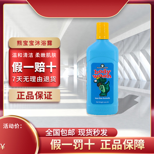 美乐家官网熊宝宝沐浴露温和洗护沐浴325ml滋养肌肤非官方旗舰店