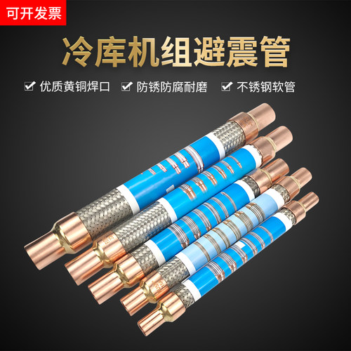 冷库机组配件减震软管
