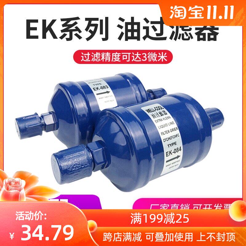 中央空调压缩机制冷机组滤脏过滤器冷库机组油过滤器工业用螺口