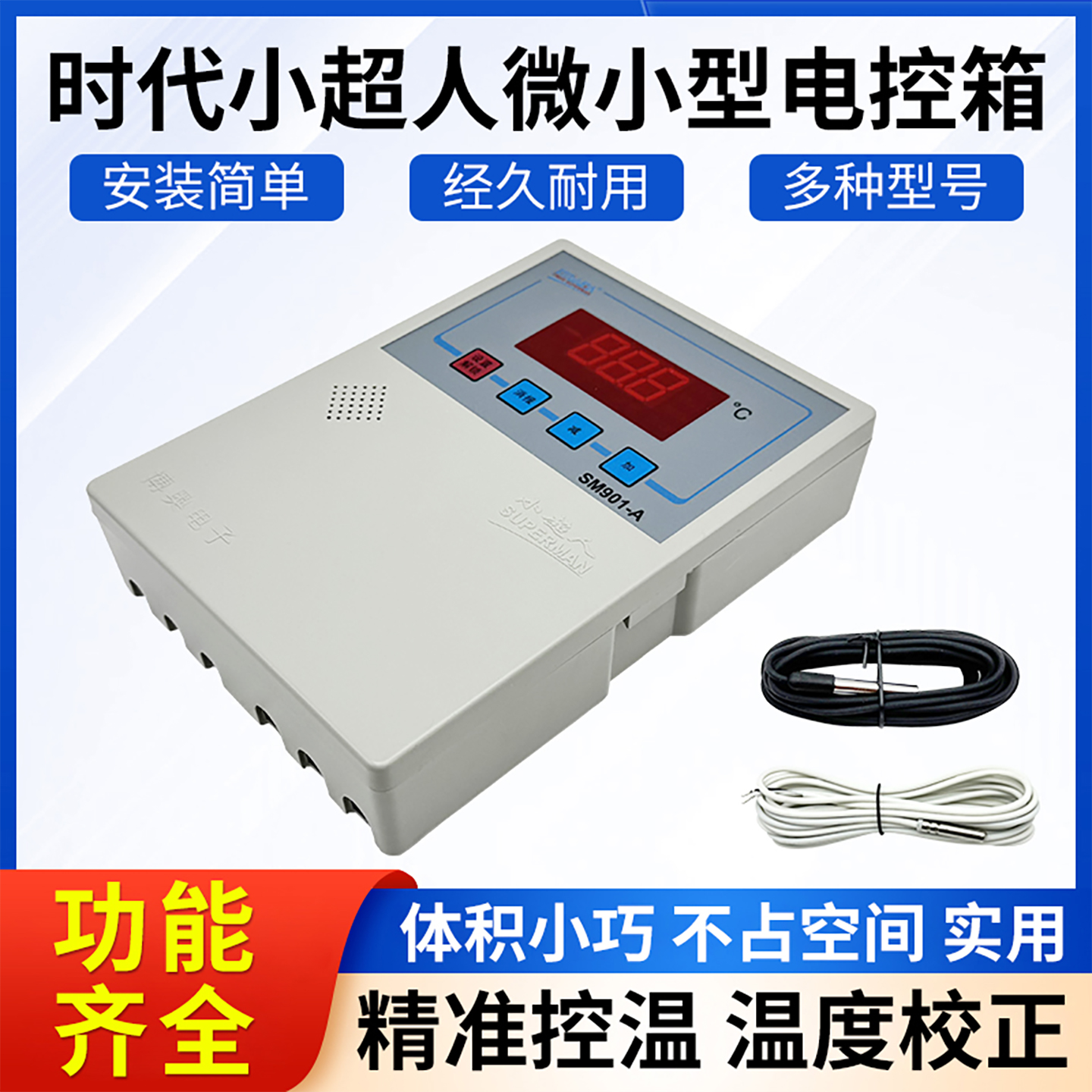 时代小超人SM902-3AY微电脑控制器冷库制冷化霜温控器小型温控箱