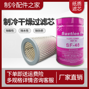空调制冷干燥过滤器冷库SF 冷库机组 48阀芯制冷机过滤桶过滤网