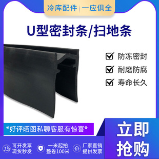 冷库门配件平移门门底密封条冷藏室速冻库移门专用U型扫地条防冻