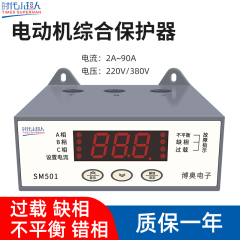 电动机相序过载智能保护器三相电机综合热过载保护智能数显电流