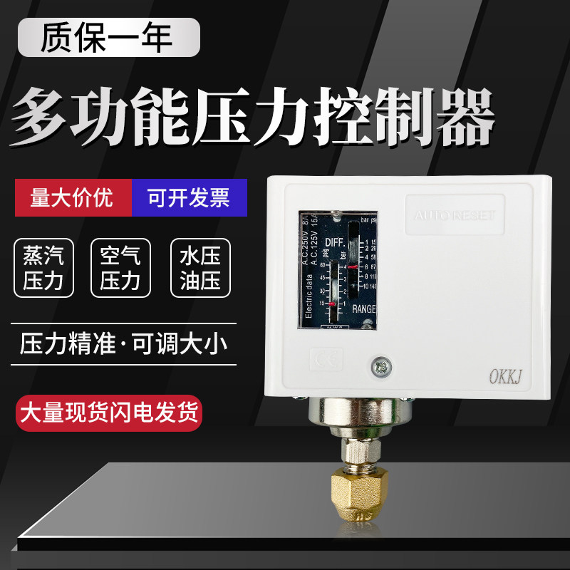 中央空调压力控制器开关冷库冻库空压机制冷机压控压缩机组压力表