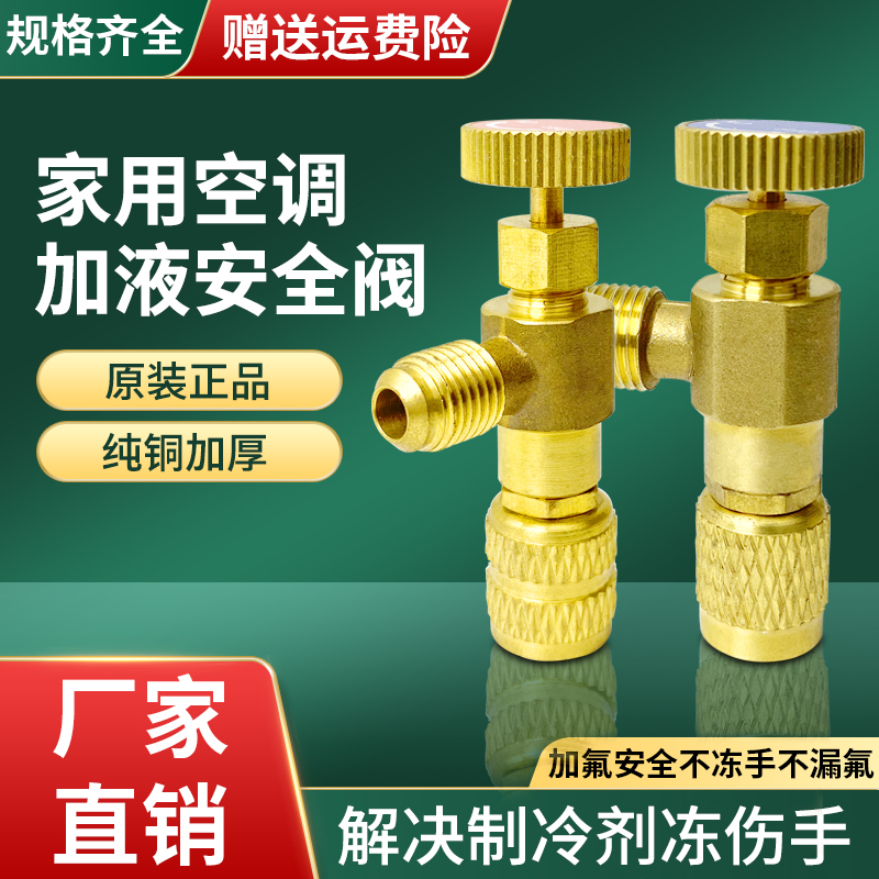 冷媒加氟阀加液安全阀