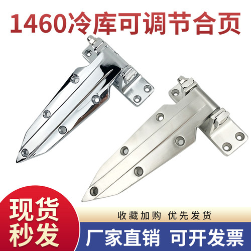 冷库门工业合页不锈钢可调节