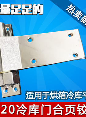 冷库门1220重型合页铰链平面门带弹簧锌合金升降型铰链活页配件