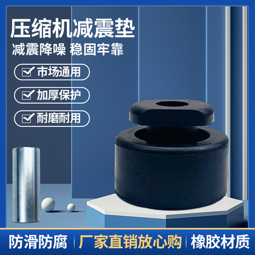 压缩机减震垫防撞垫避震垫