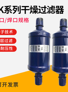 中央空调制冷设备干燥过滤器压缩机组冷干机系统空气滤芯冷煤配件