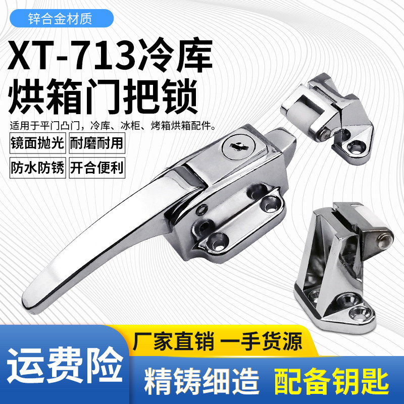 713烘箱门锁可调节拉手搭扣蒸箱把手冷库门锁烘箱烤箱冰柜门配件