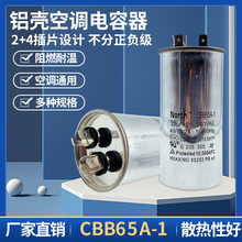 CBB65A-1适用格力美的空调外机压缩机启动电容器25/30/35/40/50UF
