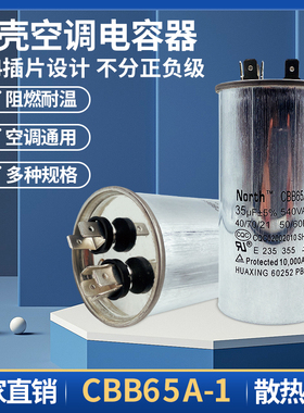CBB65A-1适用格力美的空调外机压缩机启动电容器25/30/35/40/50UF