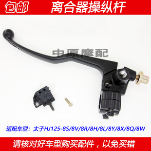 适配豪爵太子HJ125 8Q离合器左手柄支座