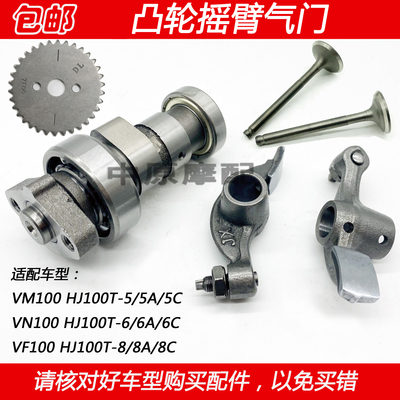 豪爵VF100踏板车凸轮轴气门摇臂