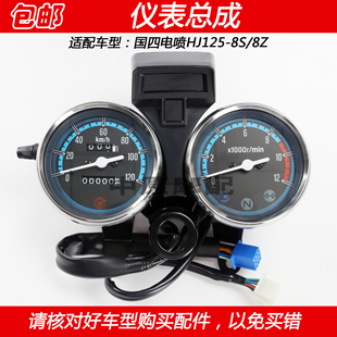 适配豪爵太子电喷HJ125-8S/8Z/8Y/8Q摩托车仪表总成里程表公里表