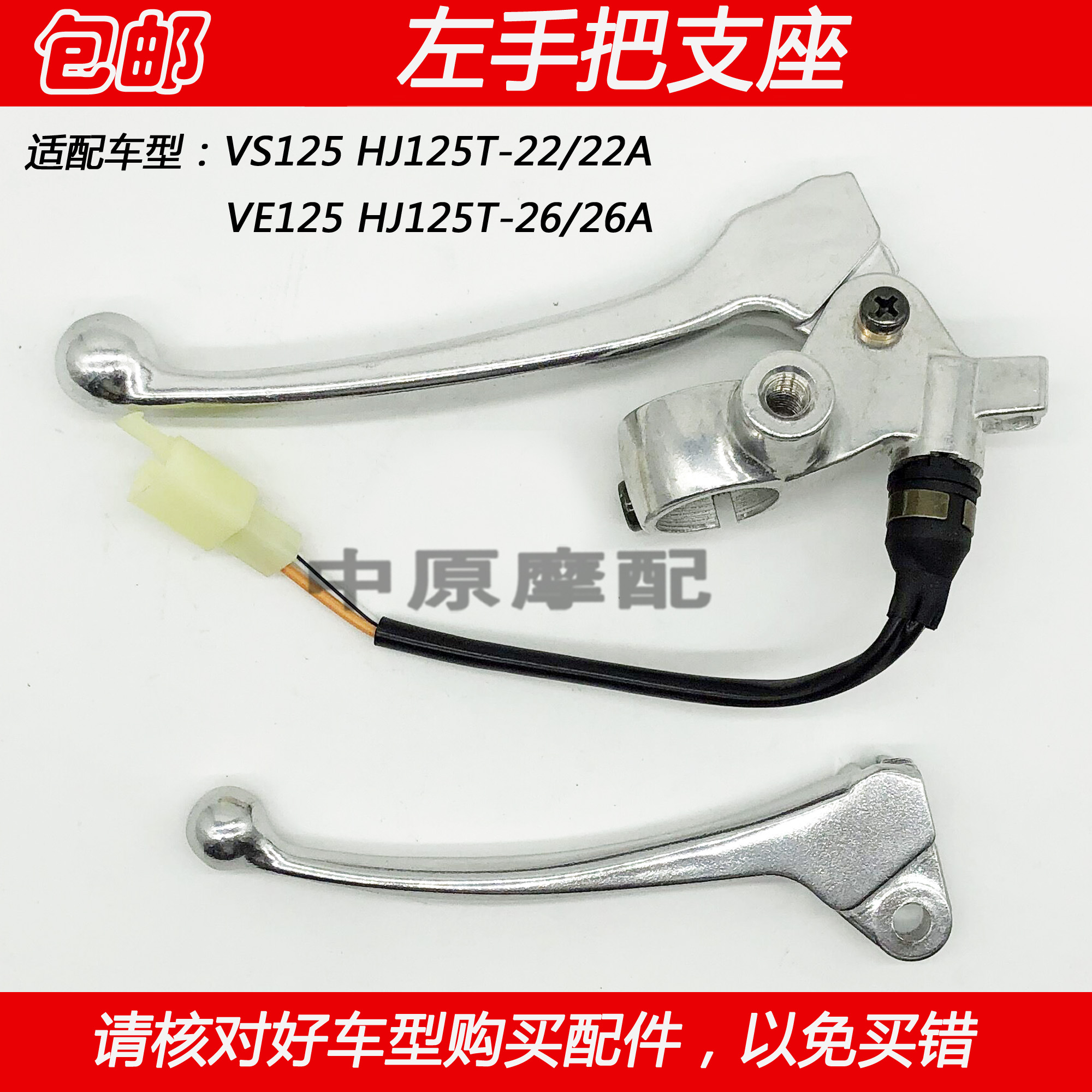 适配豪爵VS/HJ125T-22/22A/VE/HJ125T-26A左手柄后刹车手把支镜座 摩托车/装备/配件 手把 原图主图