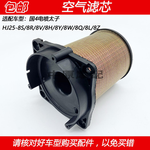 8W空气滤芯空滤滤清器 适配豪爵太子电喷HJ125