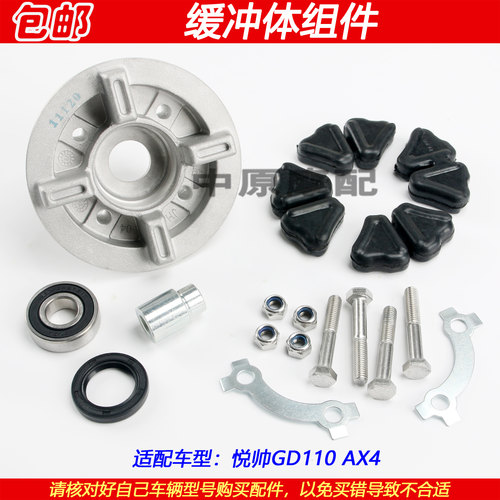 铃木悦帅GD110缓冲体牙盘链轮座