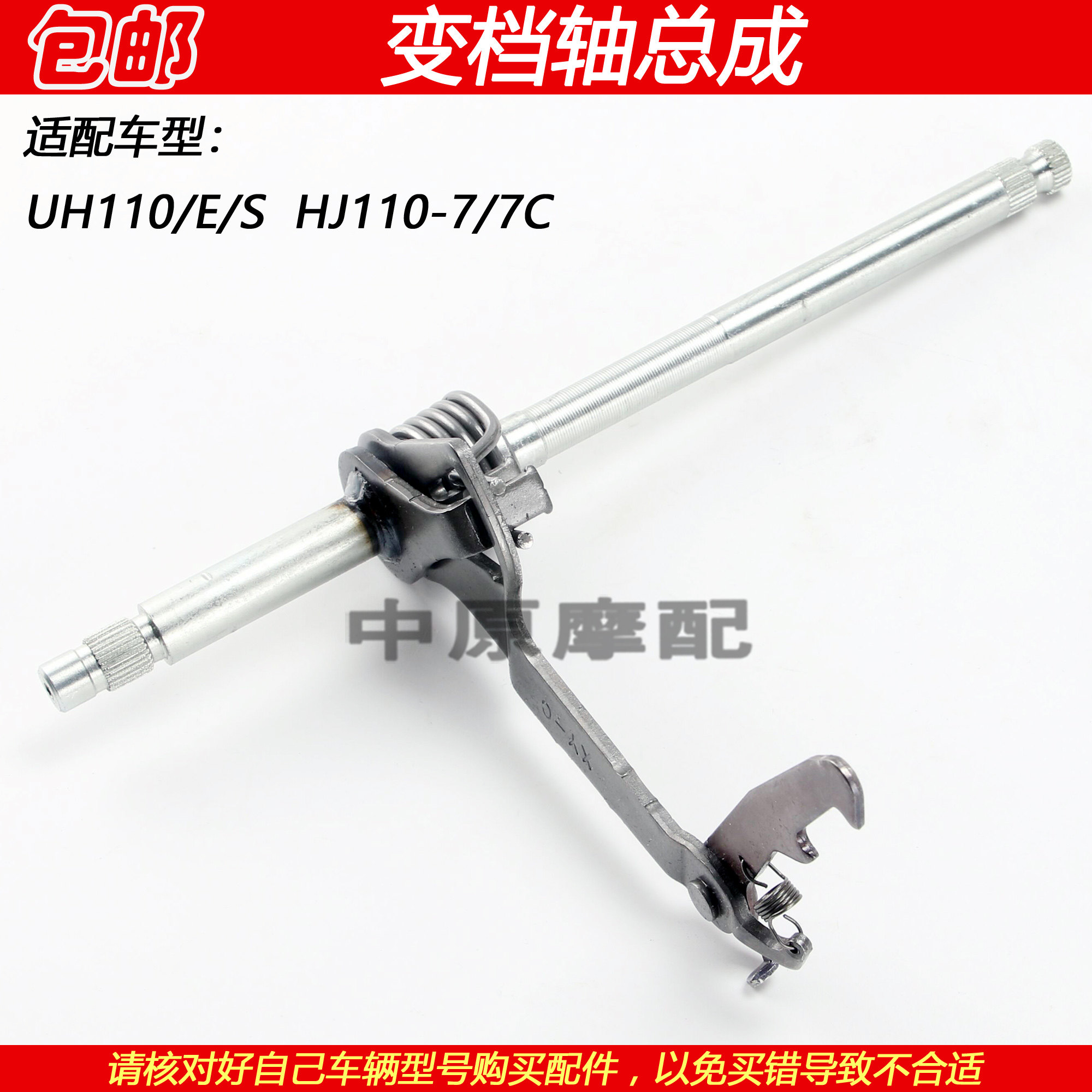 适配豪爵uh110/e hj110-7/7c弯梁摩托车变档轴总成换挡变速齿轮轴
