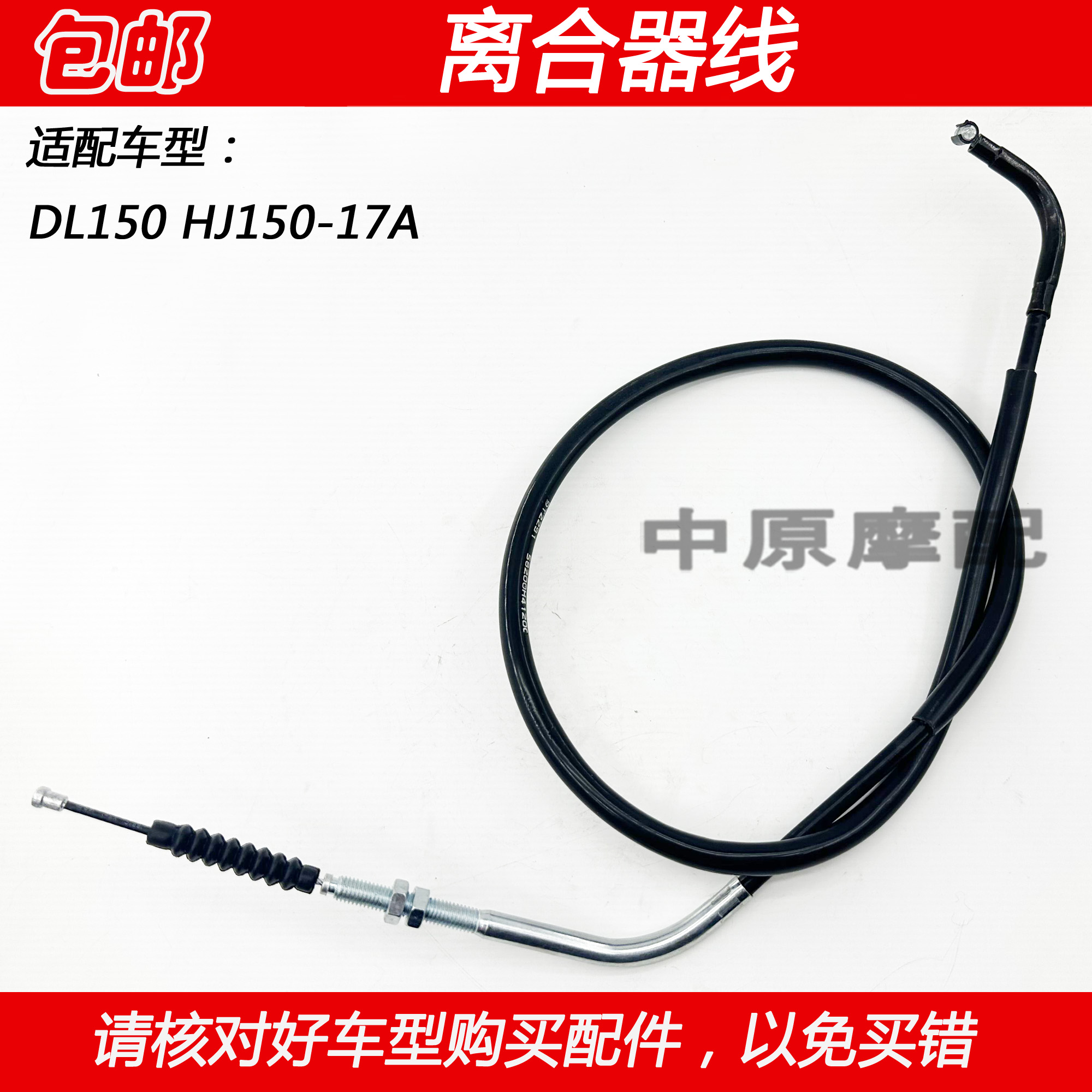 豪爵DL150摩托车离合器线拉线