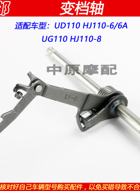 适配豪爵UD/UG110 HJ110-6/8弯梁摩托车变速变档杆轴挂挡齿轮轴