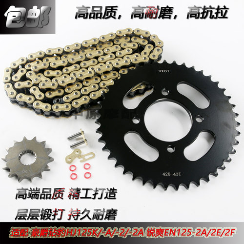 豪爵钻豹HJ125K-2摩托车牙盘链条