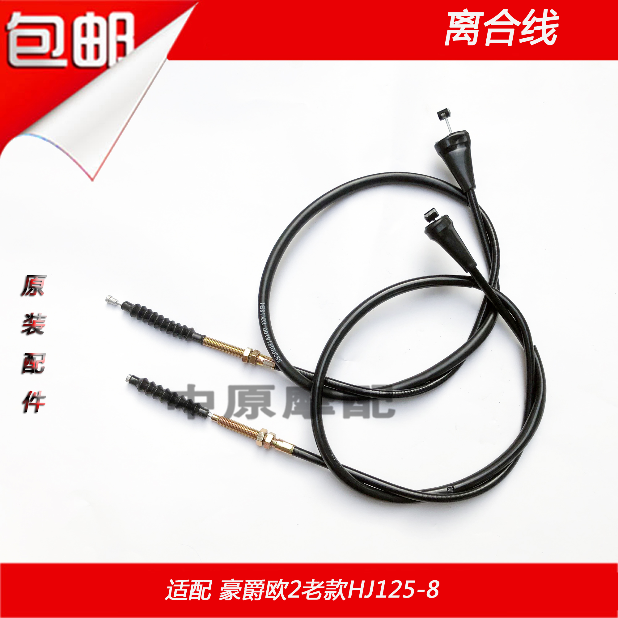 适配豪爵欧2老款拉线摩托车