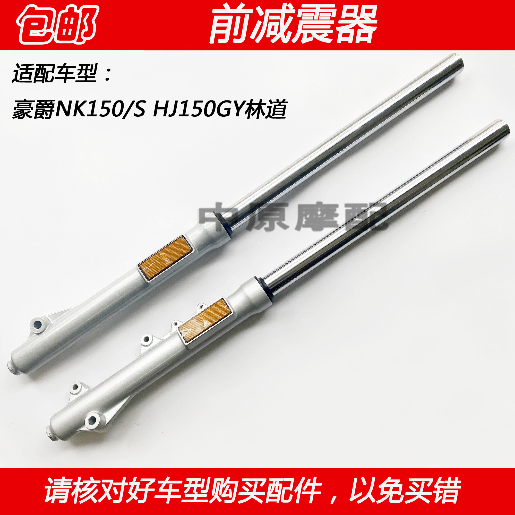适配豪爵NK150/S HJ150GY林道越野摩托车原厂前减震器前叉避震器