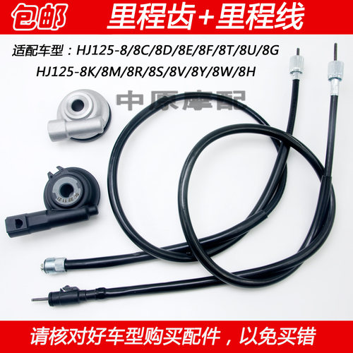 豪爵太子国四电喷HJ125-8V里程线