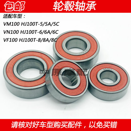 豪爵VN/VF100踏板车前轮轴承