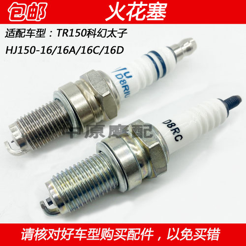 豪爵TR150HJ150-16摩托车火花塞