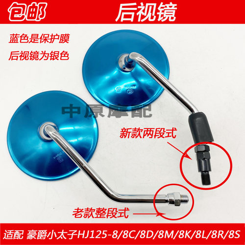 适配豪爵太子HJ125-8/8C/8D/8K/8M/8N/8G/8Z摩托车后视镜反光镜