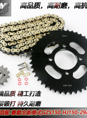S适配豪爵新美式太子GZS150 HJ150-29A摩托车链轮牙盘齿轮套链条