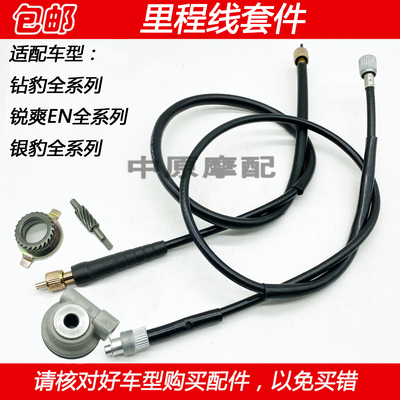 豪爵摩托车钻豹银豹锐爽里程线