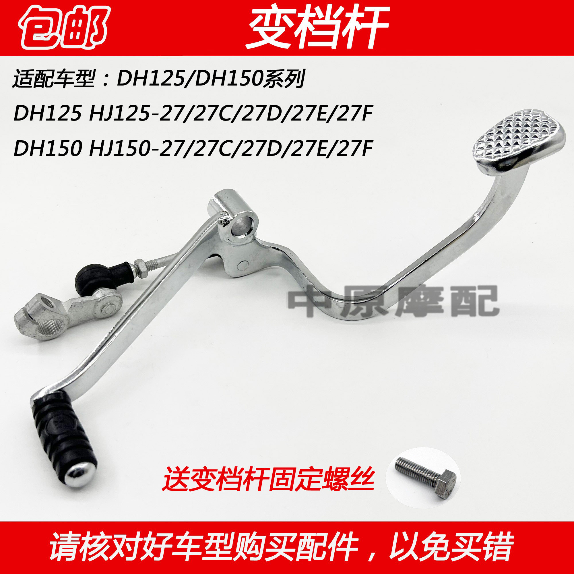 适配豪爵dh hj125-27 hj150-27/27c/e/f摩托车变速器变档杆换挡杆