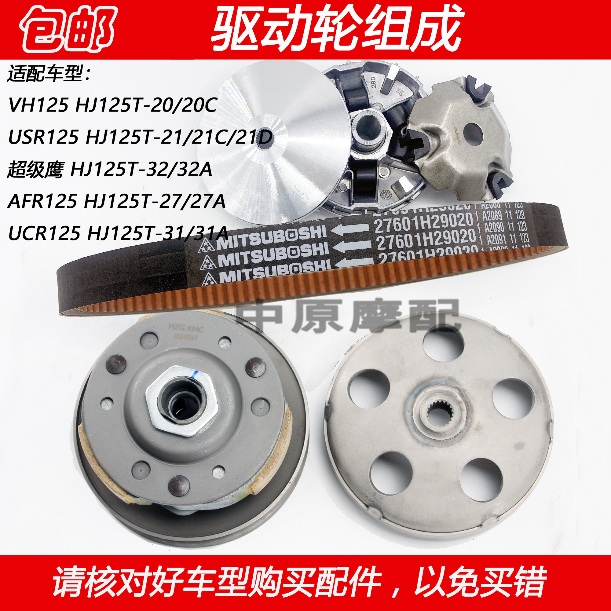 豪爵USR125前皮带盘后驱动离合器