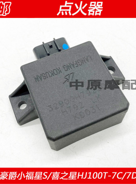 适配豪爵福星S喜之星 HJ100T-7C/7D/7M摩托车点火器装置CDI打火器