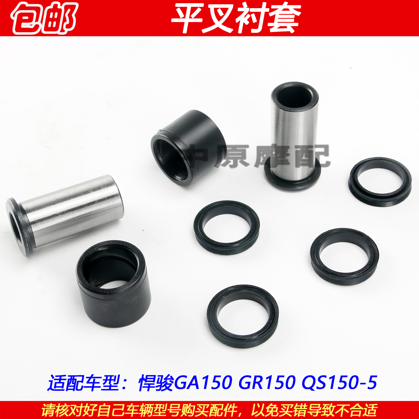 轻骑铃木GR/GA150缓冲衬套中轴套
