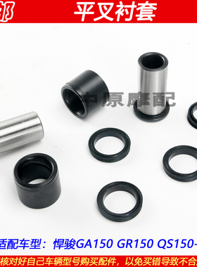 适配铃木悍骏刃道酷飚GR/GA150 QS150-5/6/7/8/9后平叉衬套中轴套