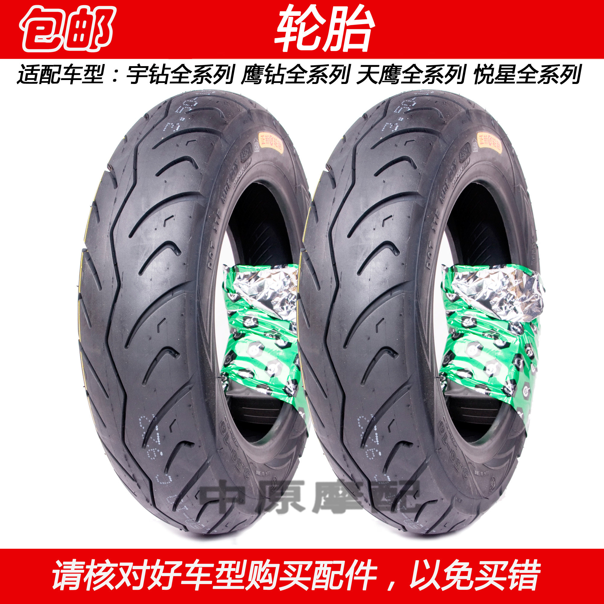 适配豪爵宇钻鹰钻天鹰悦星HJ125T-9/10/16踏板车摩托车轮胎真空胎