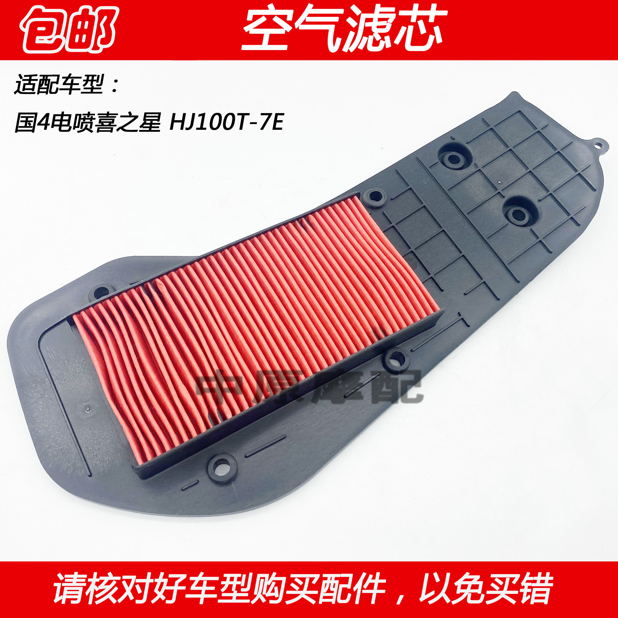适配豪爵国4新喜之星HJ100T-7E/7F踏板摩托车空气滤芯空滤滤清器