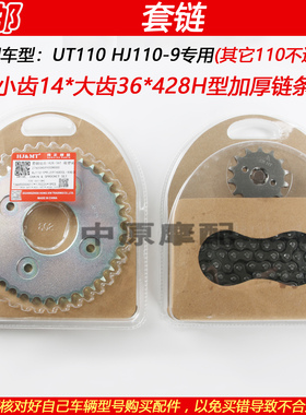 适配豪爵新款UT110 HJ110-9电喷弯梁摩托车套链齿轮飞轮牙盘链条